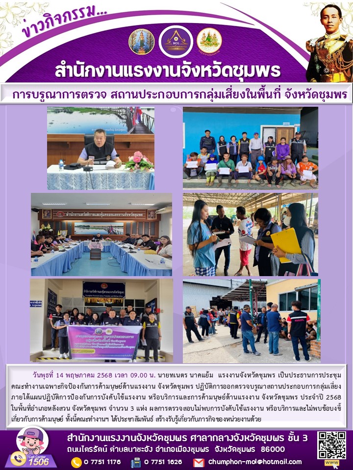 การบรูณาการตรวจ สถานประกอบการกลุ่มเสี่ยงในพื้นที่ จังหวัดชุมพร